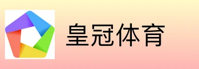 皇冠体育